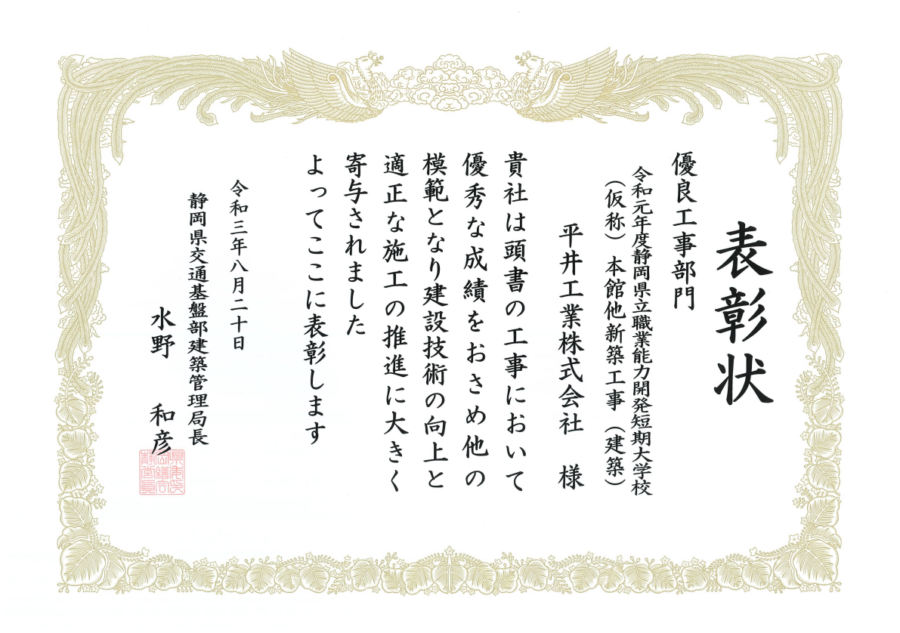 静岡県交通基盤部様より表彰を受けました。