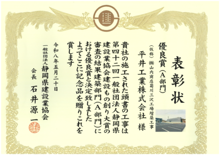R8 静岡建設業協会 もの創り大賞優良賞