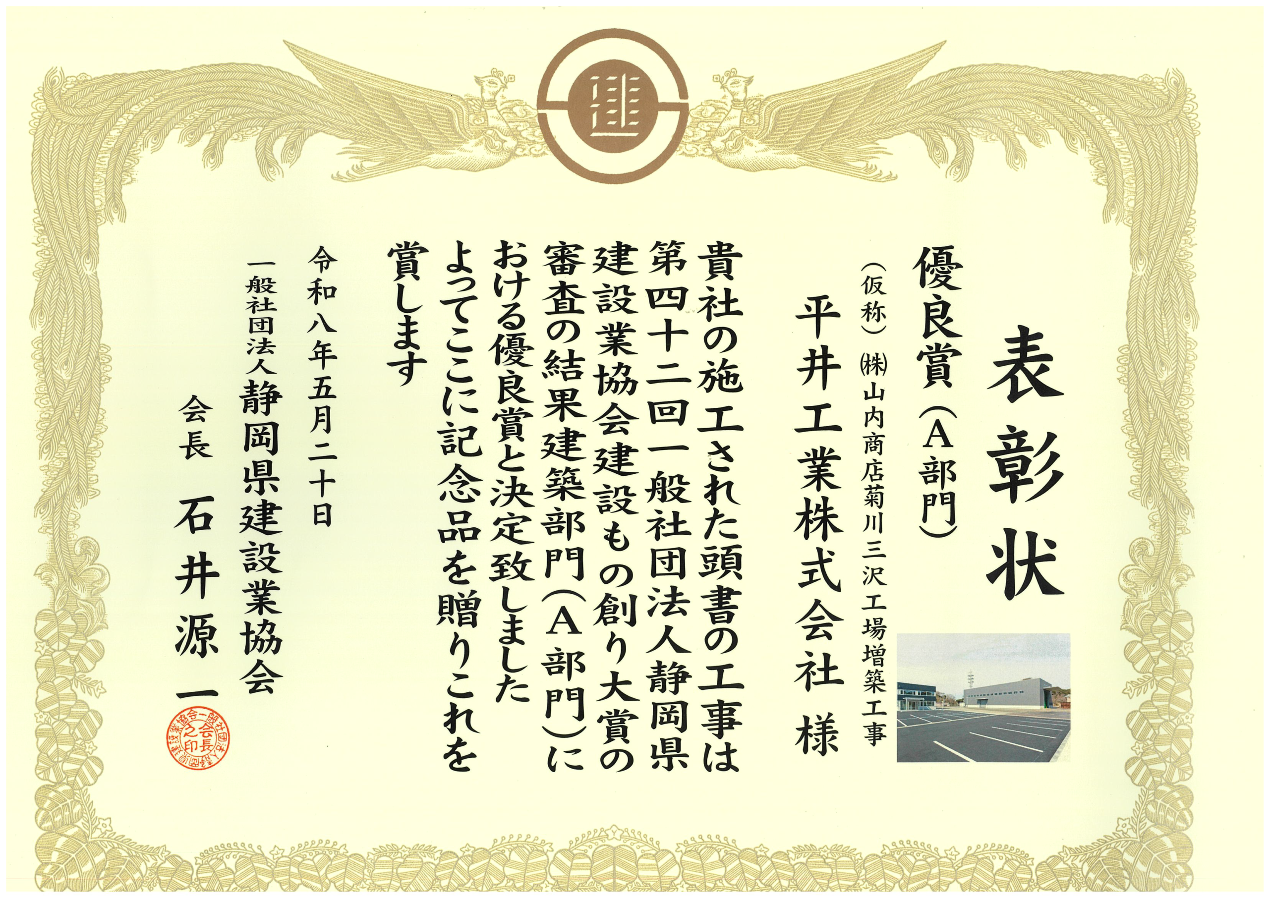 R8 静岡建設業協会　もの創り大賞優良賞